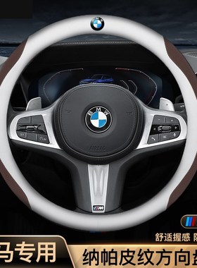 宝马方向盘套5系3系1系530ix13x5mini325li把套四季通用超薄卡套