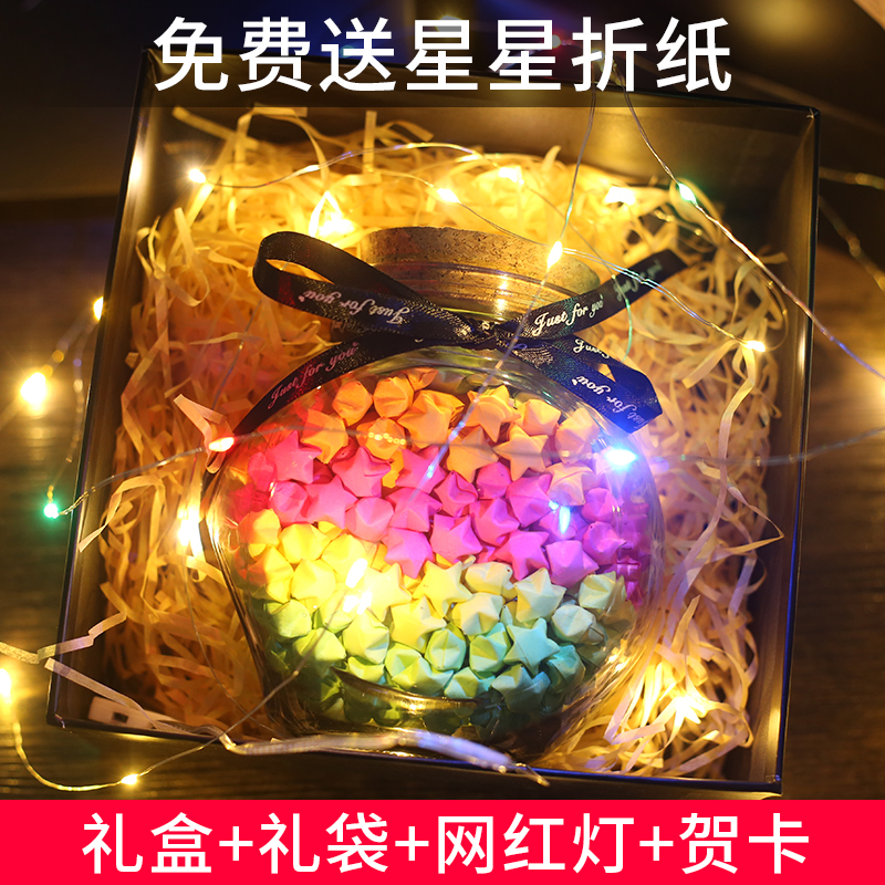 星星瓶LED灯串礼盒装520幸运折纸玻璃漂流瓶情人节生日礼物许愿瓶