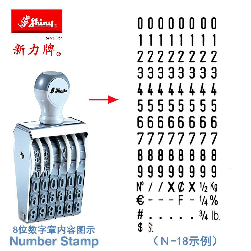 新力印章可转动N18 N28 N38 N48 N58 N08 A8八位数字号码章更清晰
