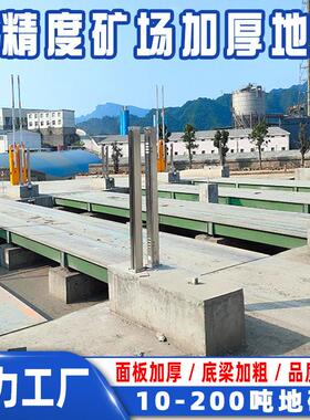 广东大型50t地磅80t100t120吨大型150吨汽车衡地磅200吨厂家直销