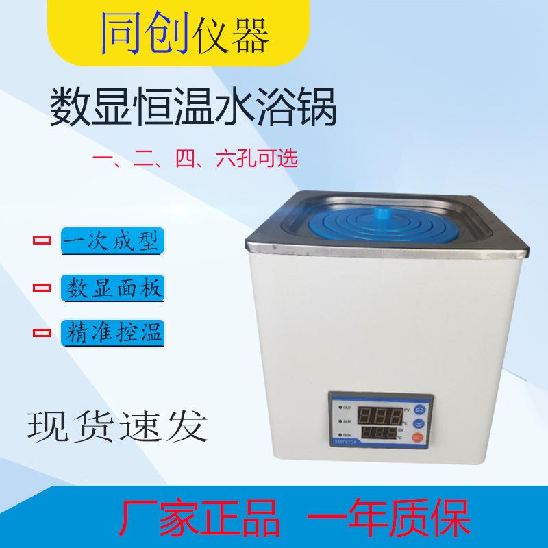 电热数显恒温水浴锅实验室单孔水浴锅一次成型量大从优