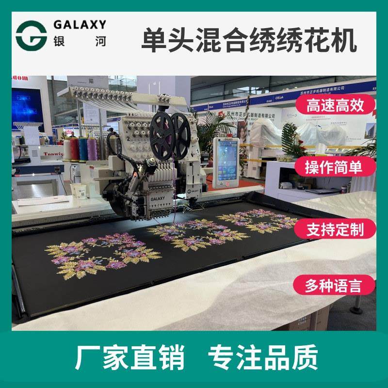 全自动电脑绣花机混合绣绳绣平绣帽绣毛巾绣机器多针商用刺绣