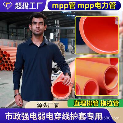 厂家现货供应100150200橘红色mpp电力管市政工程通讯光缆保护用