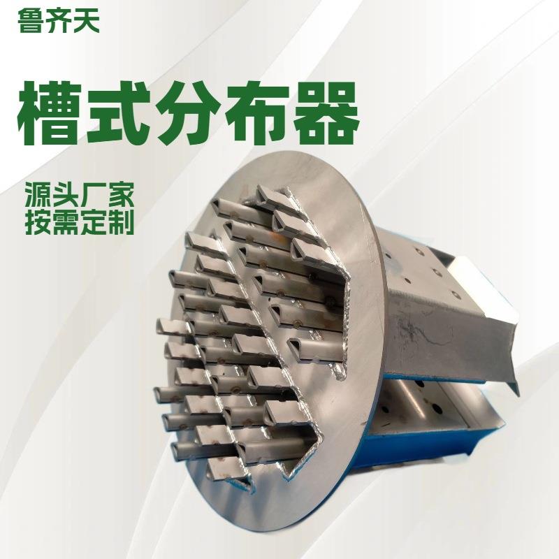 不锈钢液体分布器槽盘式液体分布器塔内件厂家槽盘式液体分流器