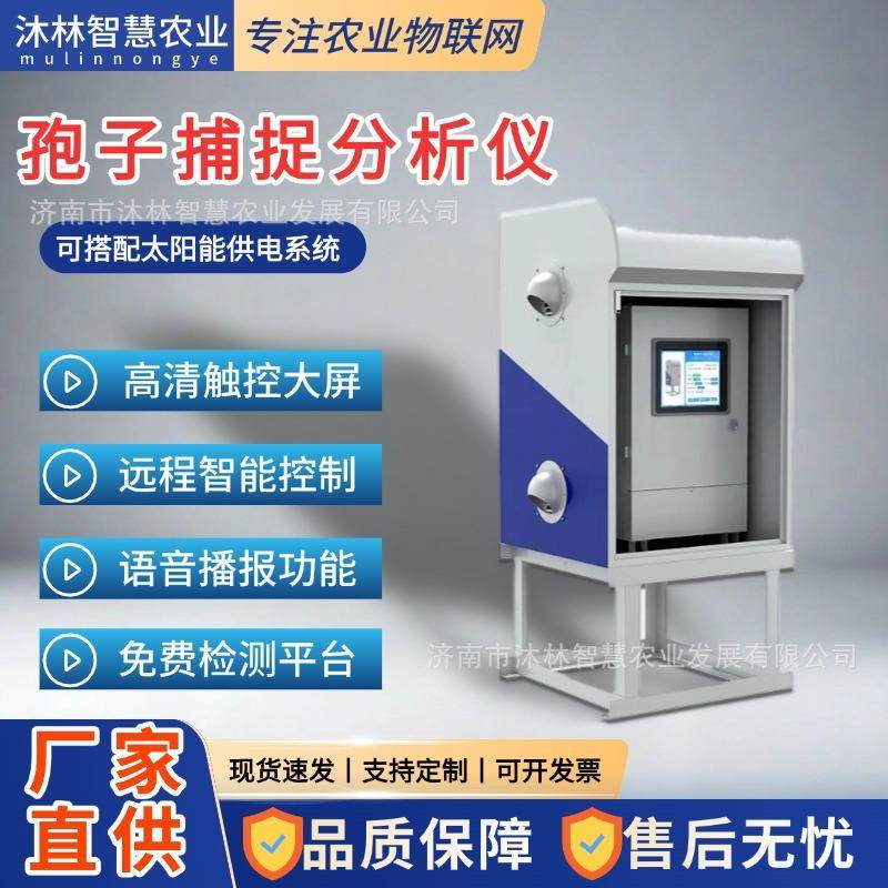 农业四情检测系统网太阳能供电病害原菌孢子捕捉分析仪智能植保