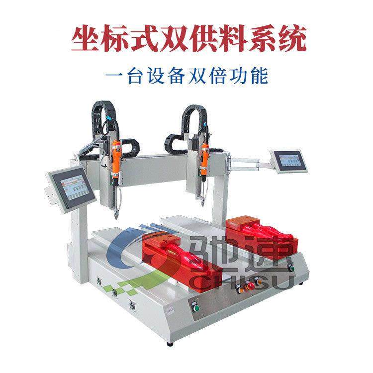驰速双供料系统自动锁螺丝机坐标式锁螺丝机器自动拧螺丝的工具,五金/工具,螺丝机,淘宝优惠券,粉丝福利购,淘宝优惠卷