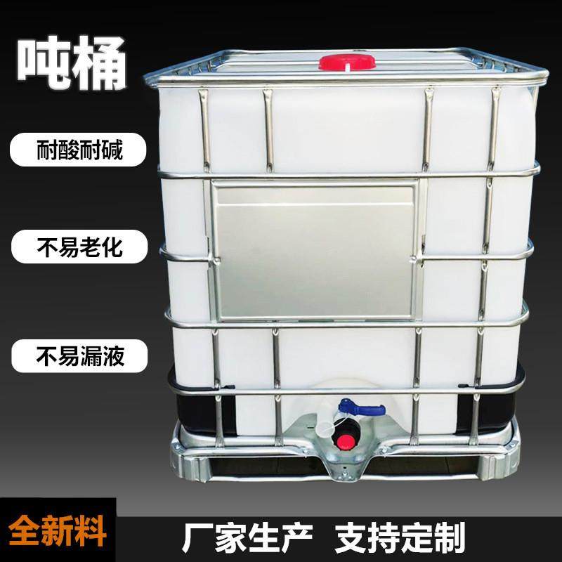加厚1吨IBC塑料桶1000升吨桶周转桶带铁架1000L化工桶运输集装桶