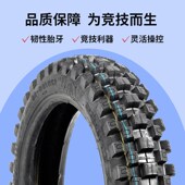 110 120 140 摩托车越野胎深齿80 19寸高赛大花轮胎 100