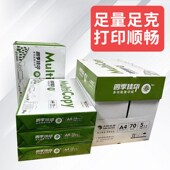 太阳四季 佳印A4复印纸2500张打印纸a4纸70g80g办公用纸草稿纸白纸