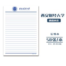 西安财经大学稿纸抬头信纸信笺草稿纸作业纸文稿纸