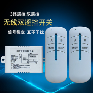 灯遥控器 无线电灯 双遥控器 灯具遥控开关220V三路 智能家用电源