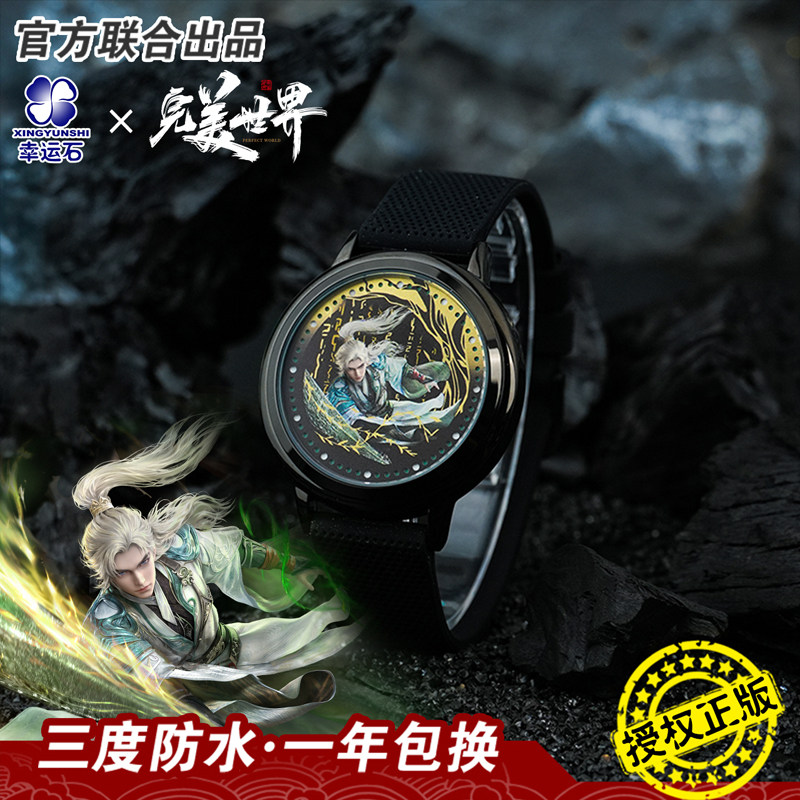 完美世界手表幸运石正版石昊柳神清漪联名动漫周边触屏LED电子表