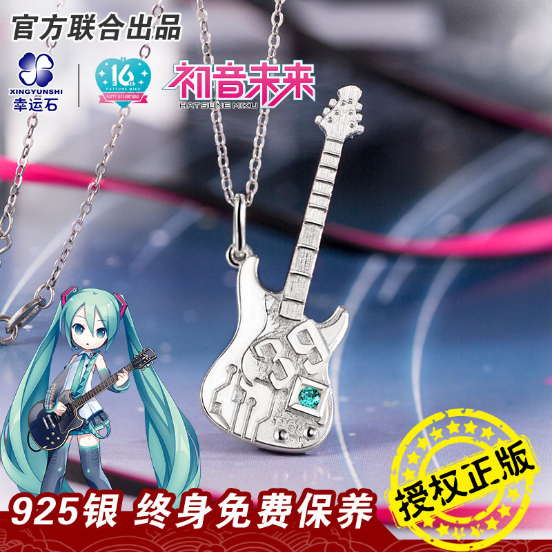 初音未来吊坠 miku联名吉他项链925银首饰品幸运石正版动漫周边