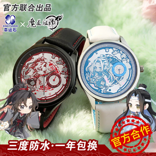 魔道祖师联名四针石英表正版