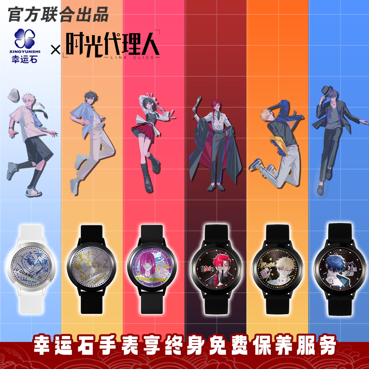 时光代理人联名悦动LED表