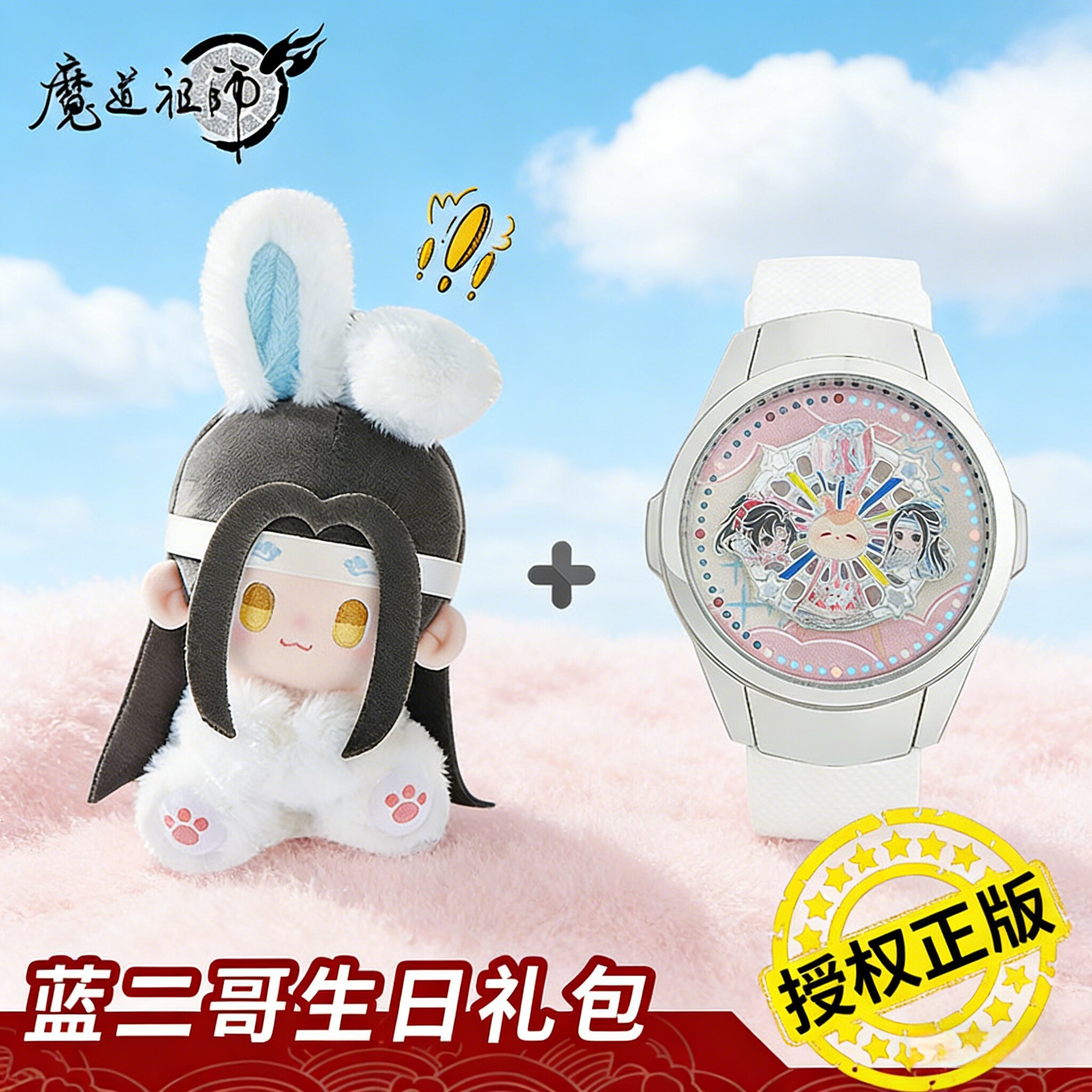 魔道祖师魏无羡蓝忘机礼包图片