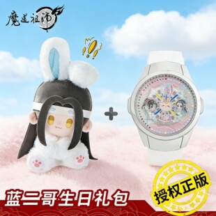【蓝忘机生日礼包】魔道祖师正版 魏无羡公仔乐园旋礼旋转表周边