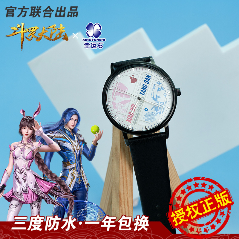 斗罗大陆唐三小舞光感变色手表