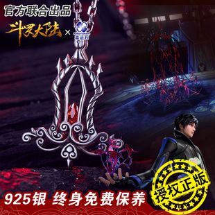 斗罗大陆吊坠唐三联名蓝银草囚笼项链饰品幸运石官方正版小说周边