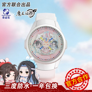 魔道祖师手表 官方正版蓝忘机生日魏无羡联名乐园旋礼旋转表周边