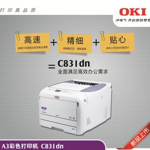 833 OKI 841 831 844吊牌请柬名片贺卡标签A3彩色激光打印机 C811