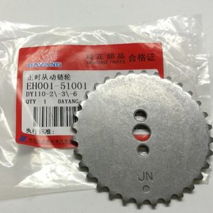 20A 大阳原厂配件DY110 52正时从动链轮时规齿轮三件轮