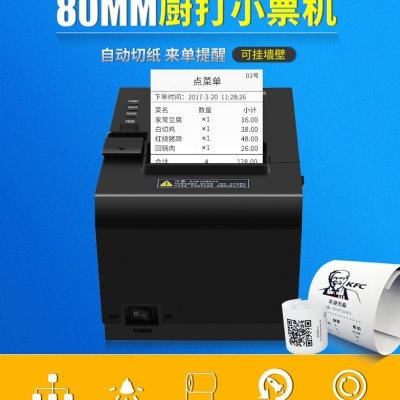 热敏小票据打印机快餐酒楼火锅收银POS80mm厨打80网口 后厨打印机