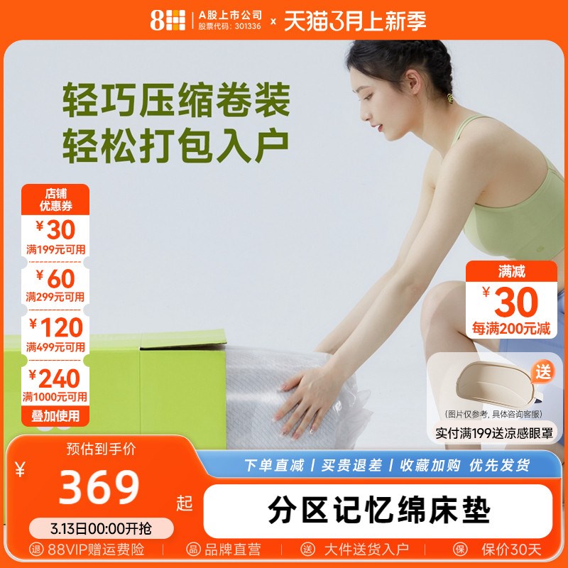 8乐天派分区护i脊慢回弹分区释压记忆绵床垫支撑学生软硬两用床垫