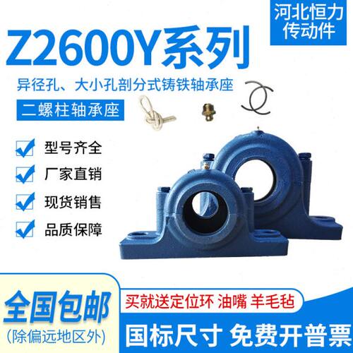 剖分立式大小口 异径孔轴承座瓦盒 Z2605Y Z2606Y Z2607Y Z2608Y