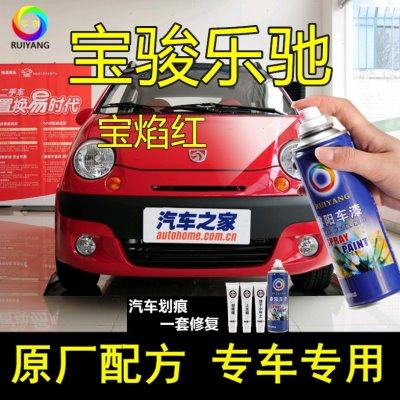 宝骏乐驰宝焰红色汽车专用补漆笔划痕刮痕修复神器自喷漆原厂车漆