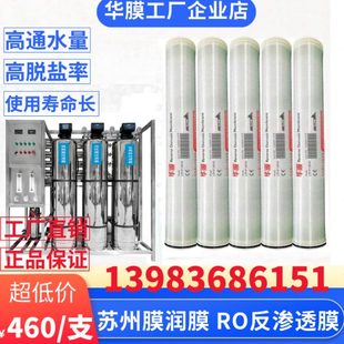 膜润膜RO反渗透膜进口陶氏4040 膜ULP31华膜水处理纯水机8040滤芯