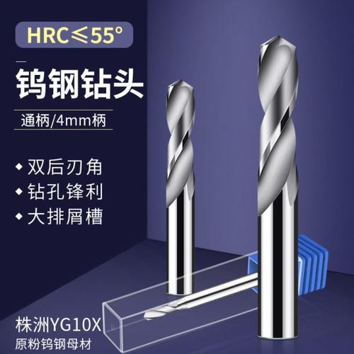 麻花钻钨钢合金钻头10.55 10.6 10.65 10.7 10.75 10.8 *100L