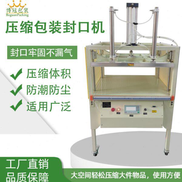 800型压缩包装封口机 乳胶棉被枕芯压缩机 限位压缩