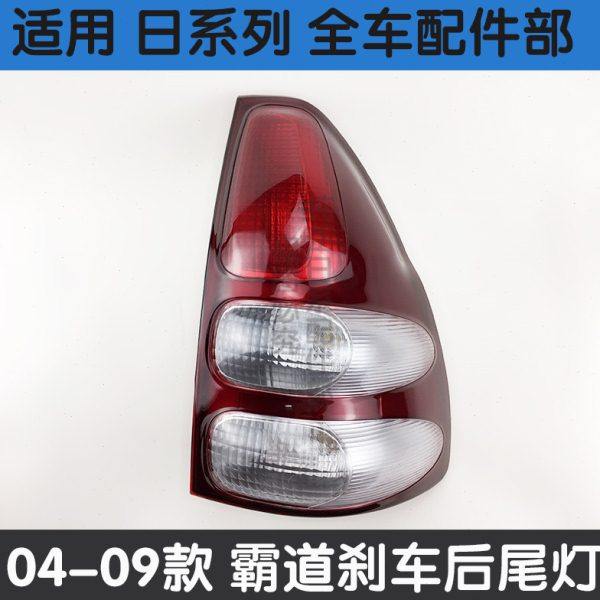 适用03 04 05 06 07 08 09霸道2700后尾灯普拉多4000后尾灯刹车灯