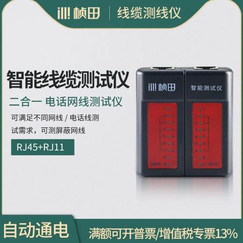 桢田网线测试仪POE查线器RJ45多功能网络电话宽带线缆测线仪33101