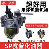 190 188 192F汽油发动机隆鑫宗申大江 170 原厂化油器SP赛普168