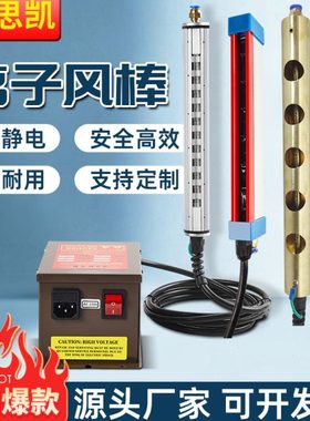 除静电离子风棒UV打印机008防静电消除铜棒FS009制袋ST503铝SL040