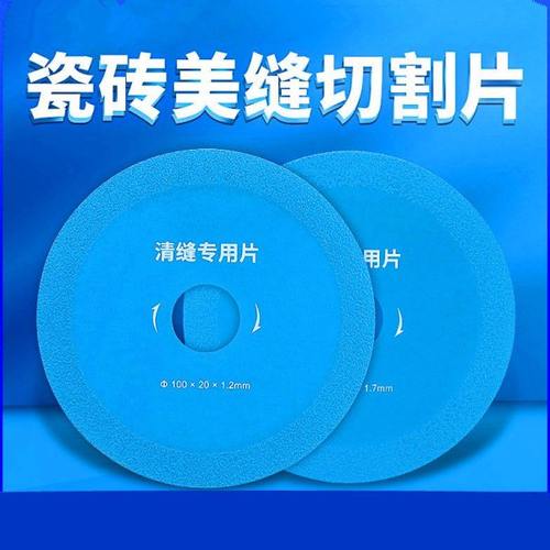 美缝切割片瓷砖水泥清缝机专用开缝锯片角磨机超薄金刚石清缝工具