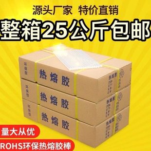 25公斤整箱透明热熔胶棒高粘EVA热熔胶胶棒热溶胶条7mm 11mm