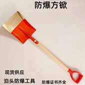 铍青铜方锨防磁防爆锨铍青铜锨防爆锹杰防防爆铲铍铜方锨防爆铁锨