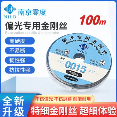 0015 偏光专用金刚丝 定制款特细 金刚丝 柔性 抗拉扯 不易断