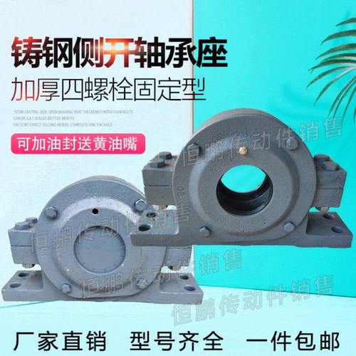 铸钢上下开侧开加厚轴承座瓦盒轴壳 22224