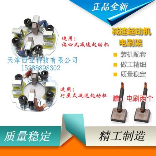 适用时风农用三轮拖拉机货车1315C 158D减速起动机马达碳刷电刷架