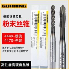 德国钴领粉末冶金镀钴涂层444970螺旋丝锥高硬度淬火机用先端丝攻