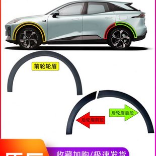 适配长安深蓝汽车S7前后轮眉装 配件正 饰件包围防撞饰条防擦条原装