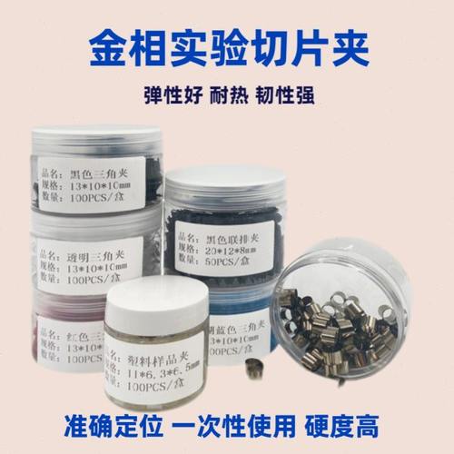 金相冷镶嵌夹具实验切片模具夹金属透明三角样板固定水晶胶亚克力