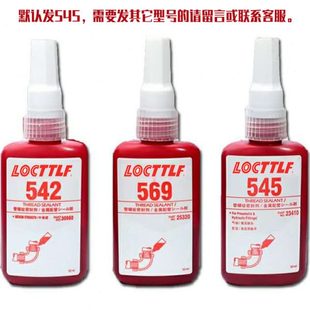 567 厌氧胶50 554 545 542耐高温密封胶 250ml金属管道螺纹密封剂