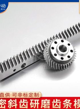 2.0M*24*24*1000 3.0M*29*29*10007级精度加工定做精铣研磨斜齿条