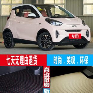 24款 奇瑞eQ1小蚂蚁电动车后备箱尾箱垫子配件改装