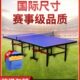 家用可折叠式 比赛兵乓球台案子 乒乓球桌专业标准室内球桌可移动式